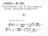 人教版四年级音乐下册第5单元 中国功夫 欣赏 武术课件（含简谱和五线谱）素材资源包