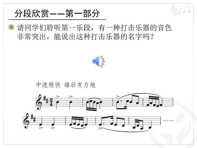 人教版四年级音乐下册第5单元 中国功夫 欣赏 武术课件（含简谱和五线谱）素材资源包04