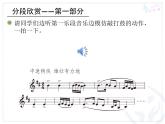 人教版四年级音乐下册第5单元 中国功夫 欣赏 武术课件（含简谱和五线谱）素材资源包