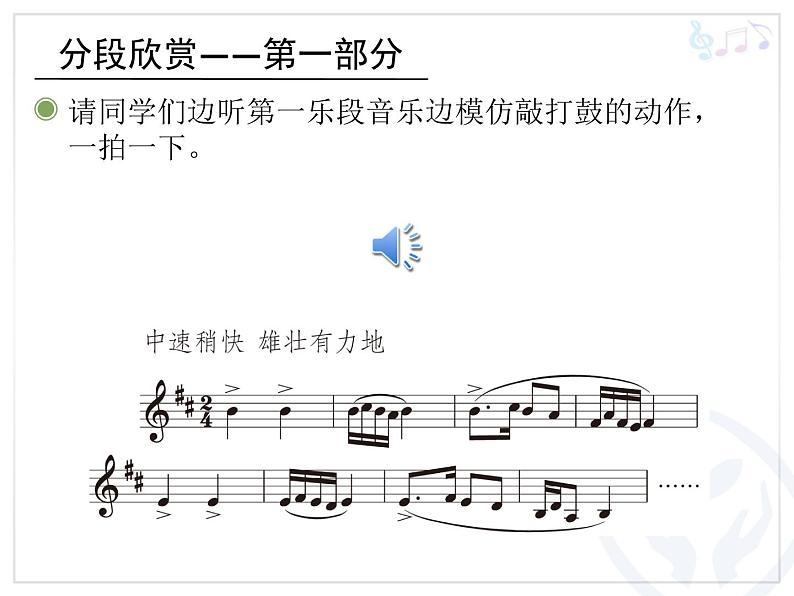 人教版四年级音乐下册第5单元 中国功夫 欣赏 武术课件（含简谱和五线谱）素材资源包05