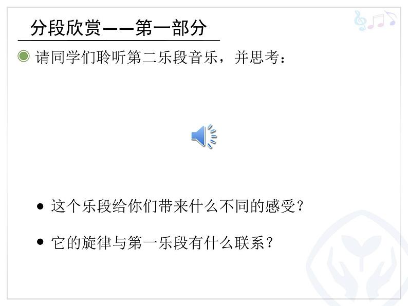 人教版四年级音乐下册第5单元 中国功夫 欣赏 武术课件（含简谱和五线谱）素材资源包07