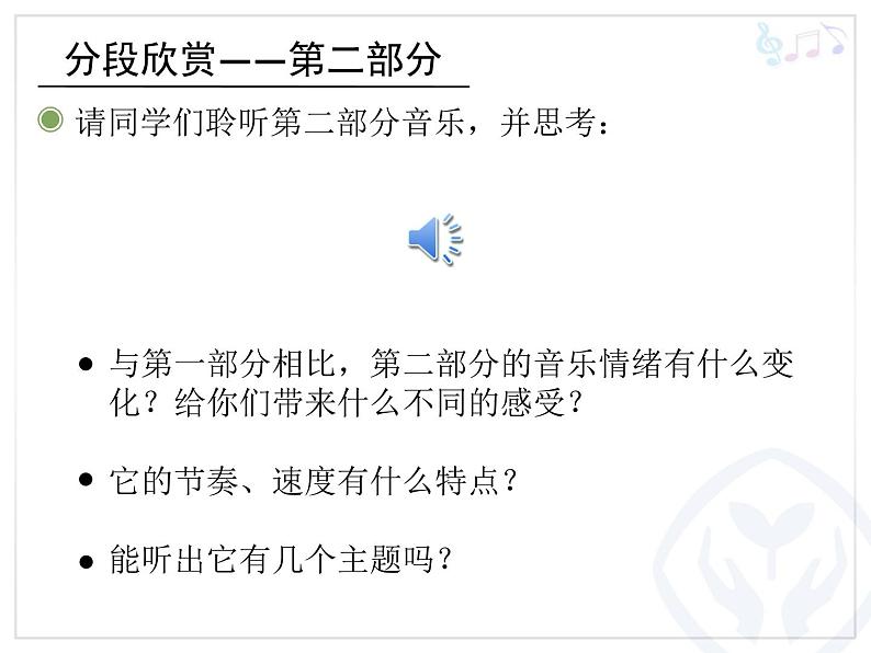 人教版四年级音乐下册第5单元 中国功夫 欣赏 武术课件（含简谱和五线谱）素材资源包08