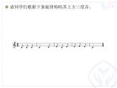 人教版四年级音乐下册第5单元 中国功夫 音乐实践课件（含简谱和五线谱）素材资源包