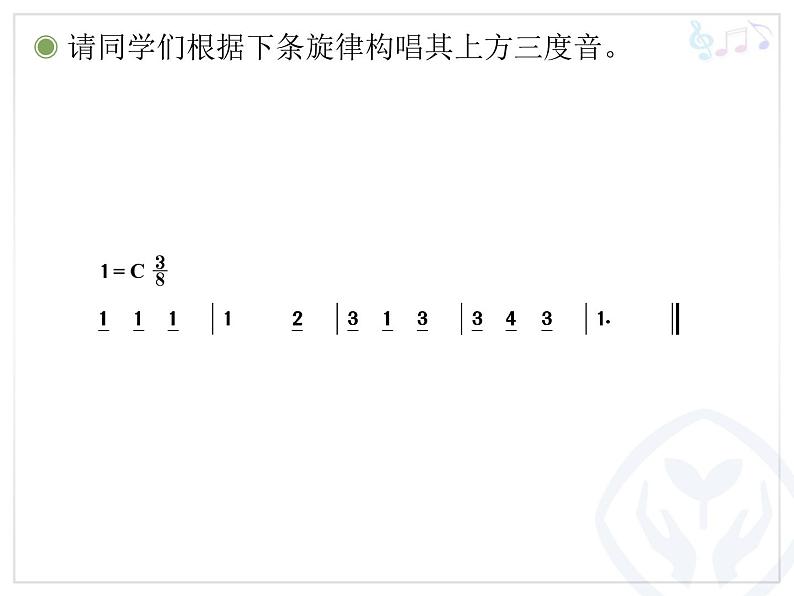 音乐实践(简谱)第3页