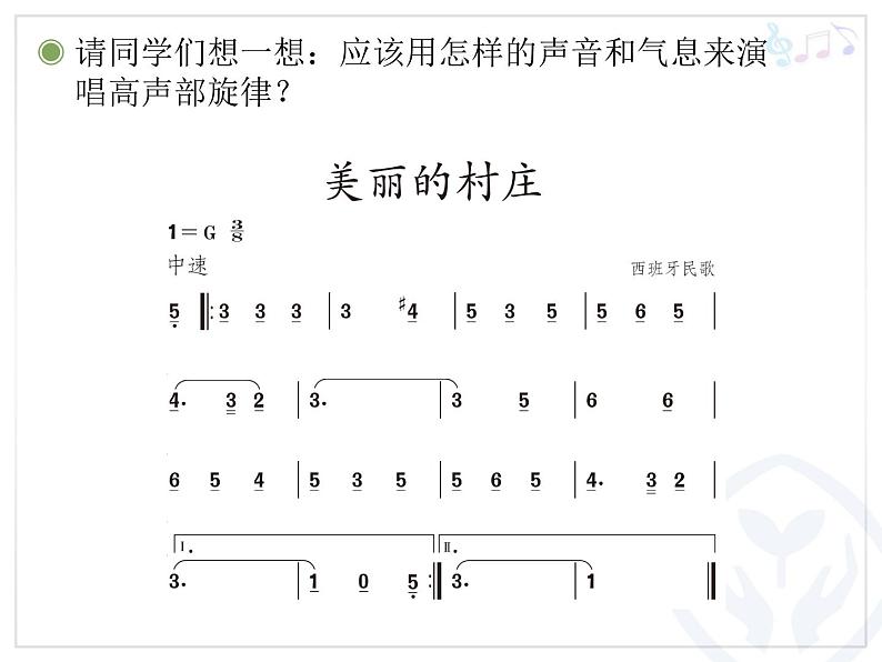 音乐实践(简谱)第7页