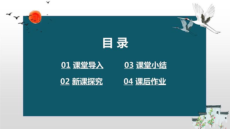 【核心素养目标】人音版（2012）音乐六下1.3 游子吟 课件+教学设计+素材03