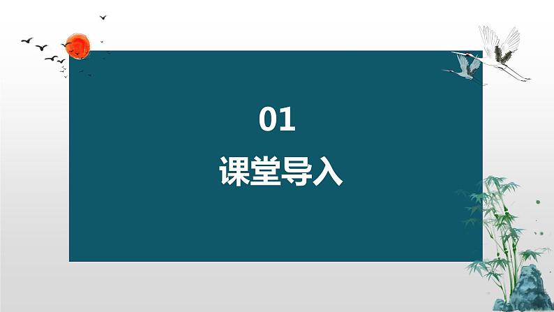 【核心素养目标】人音版（2012）音乐六下1.3 游子吟 课件+教学设计+素材04