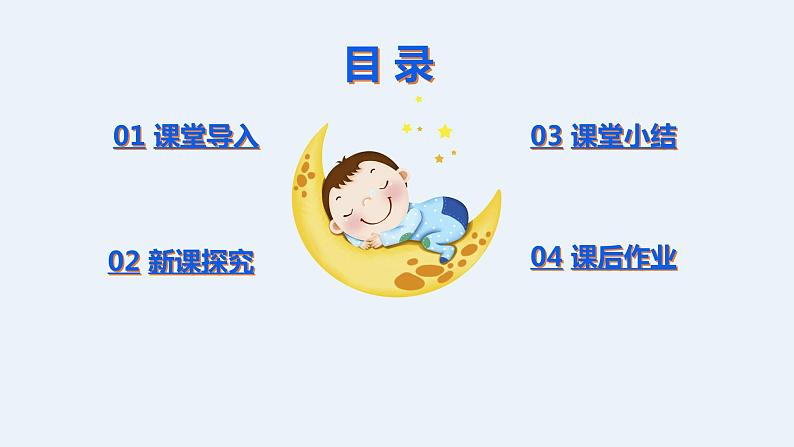 【核心素养目标】人音版（2012）音乐六下2.4 我抱着月光，月光抱着我 课件+教学设计+素材03