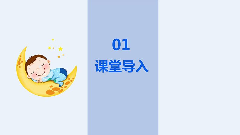 【核心素养目标】人音版（2012）音乐六下2.4 我抱着月光，月光抱着我 课件+教学设计+素材04