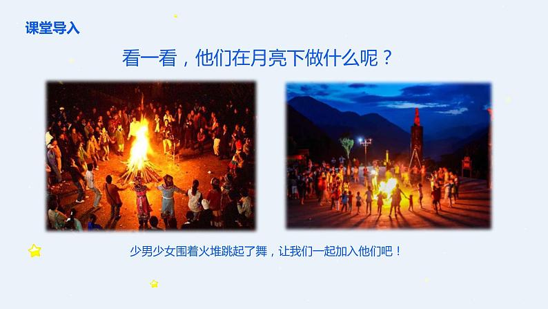 【核心素养目标】人音版（2012）音乐六下2.4 我抱着月光，月光抱着我 课件+教学设计+素材06