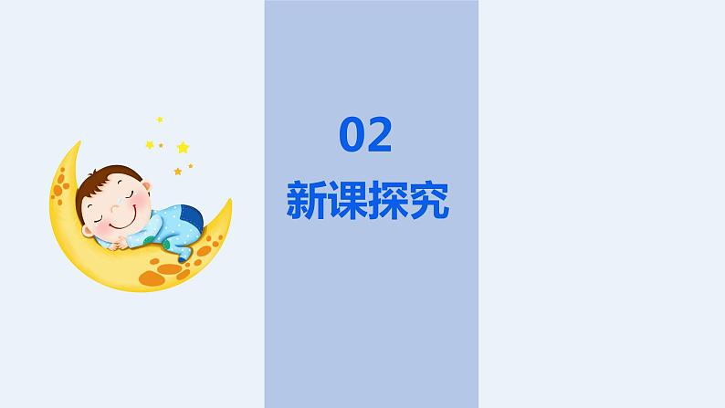 【核心素养目标】人音版（2012）音乐六下2.4 我抱着月光，月光抱着我 课件+教学设计+素材07