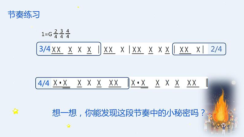 【核心素养目标】人音版（2012）音乐六下2.4 我抱着月光，月光抱着我 课件+教学设计+素材08