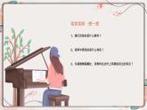 人音版（五线谱）（北京） 音乐三年级上册 小学音乐 花城版 三年级《天鹅》课件