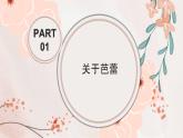 人音版（五线谱）（北京） 音乐三年级上册 小学音乐 花城版 三年级《天鹅》课件