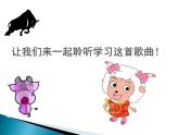 人教版音乐二年级下册《老牛和小羊》课件+教案