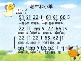 人教版音乐二年级下册《老牛和小羊》课件+教案
