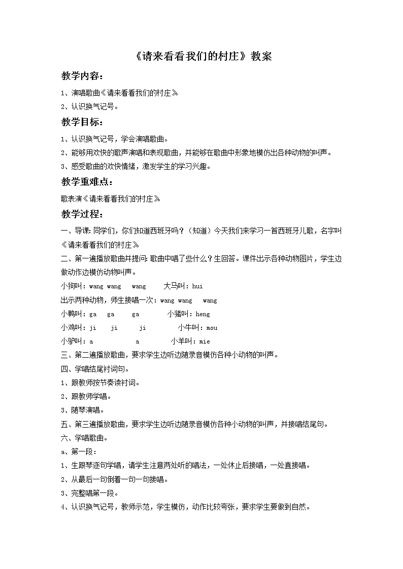 人教版音乐二年级下册第三单元 歌表演 请来看看我们的村庄-资源套餐 课件教案01