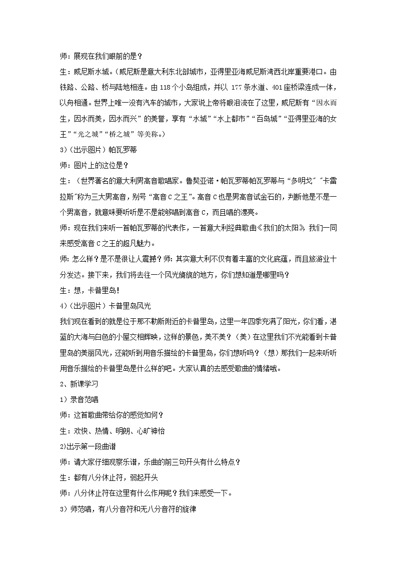 人教版音乐六年级下册第三单元 卡普里岛课件+教案+素材02