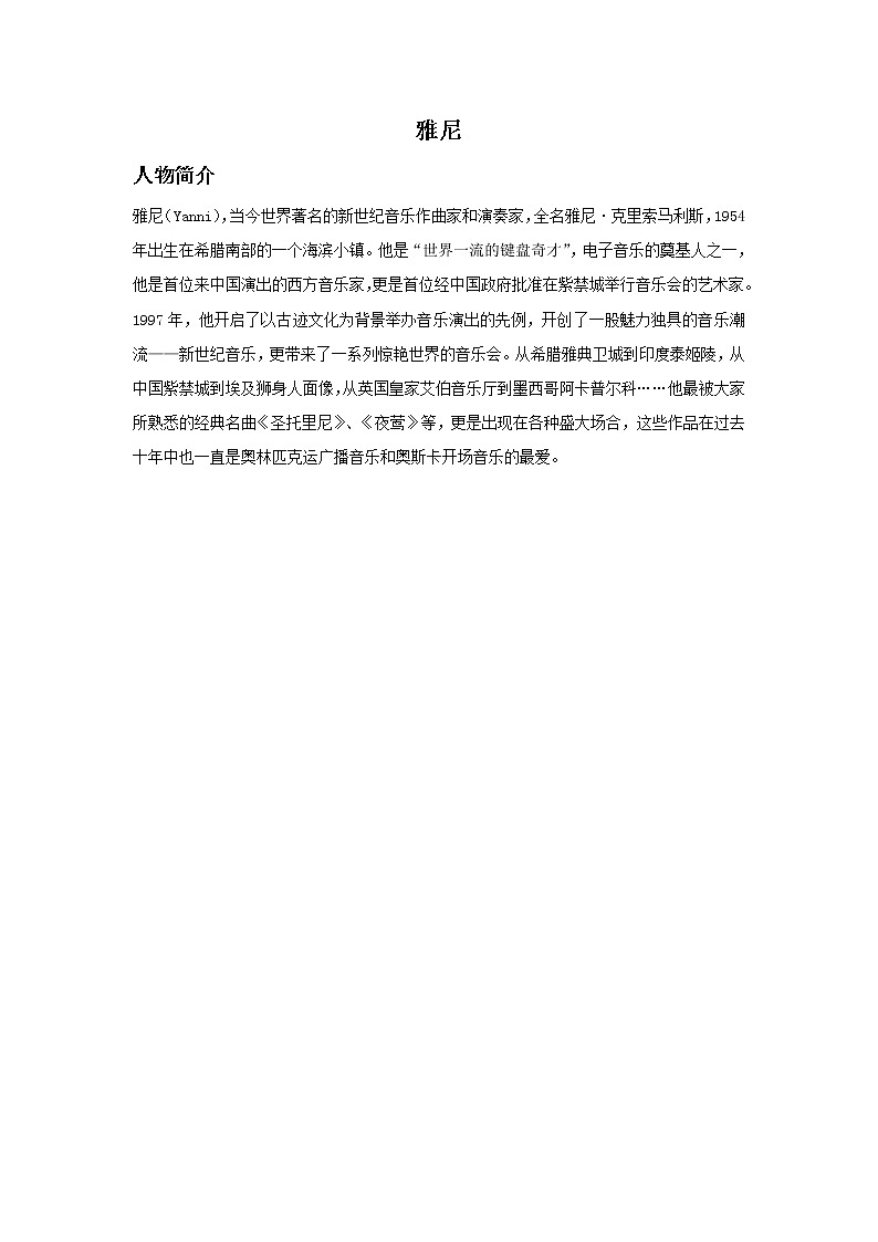 人教版音乐六年级下册第三单元 圣托里尼课件+教案+素材01