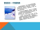 人教版音乐六年级下册第三单元 圣托里尼课件+教案+素材
