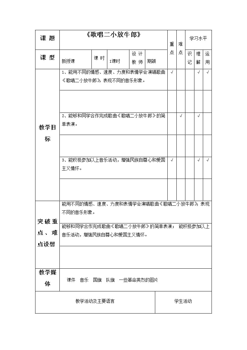 《歌唱二小放牛郎》教案3第1页