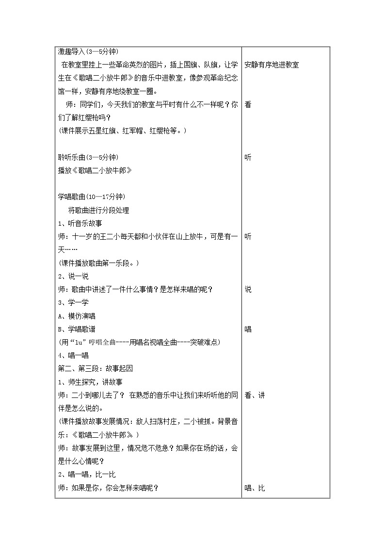 《歌唱二小放牛郎》教案3第2页