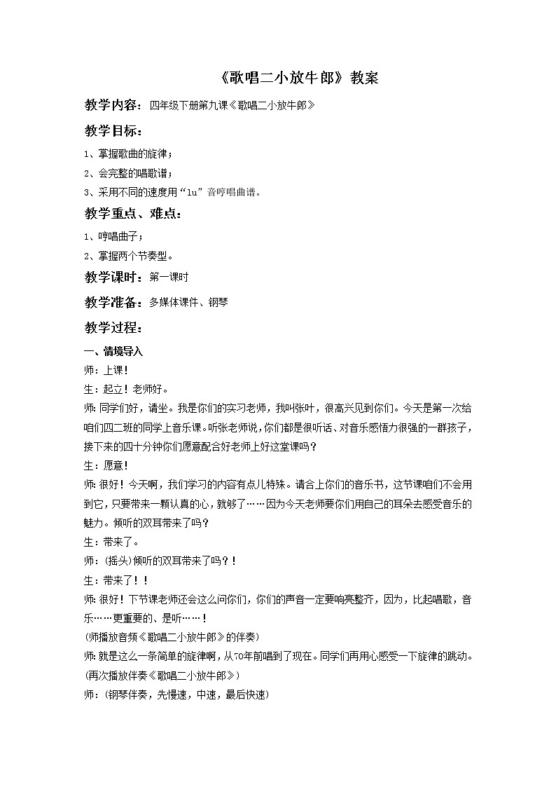 《歌唱二小放牛郎》教案4第1页