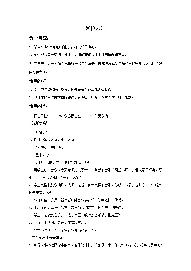 人教版音乐三年级下册第六单元 欣赏 阿拉木汗课件+教案（多套）+素材资源01