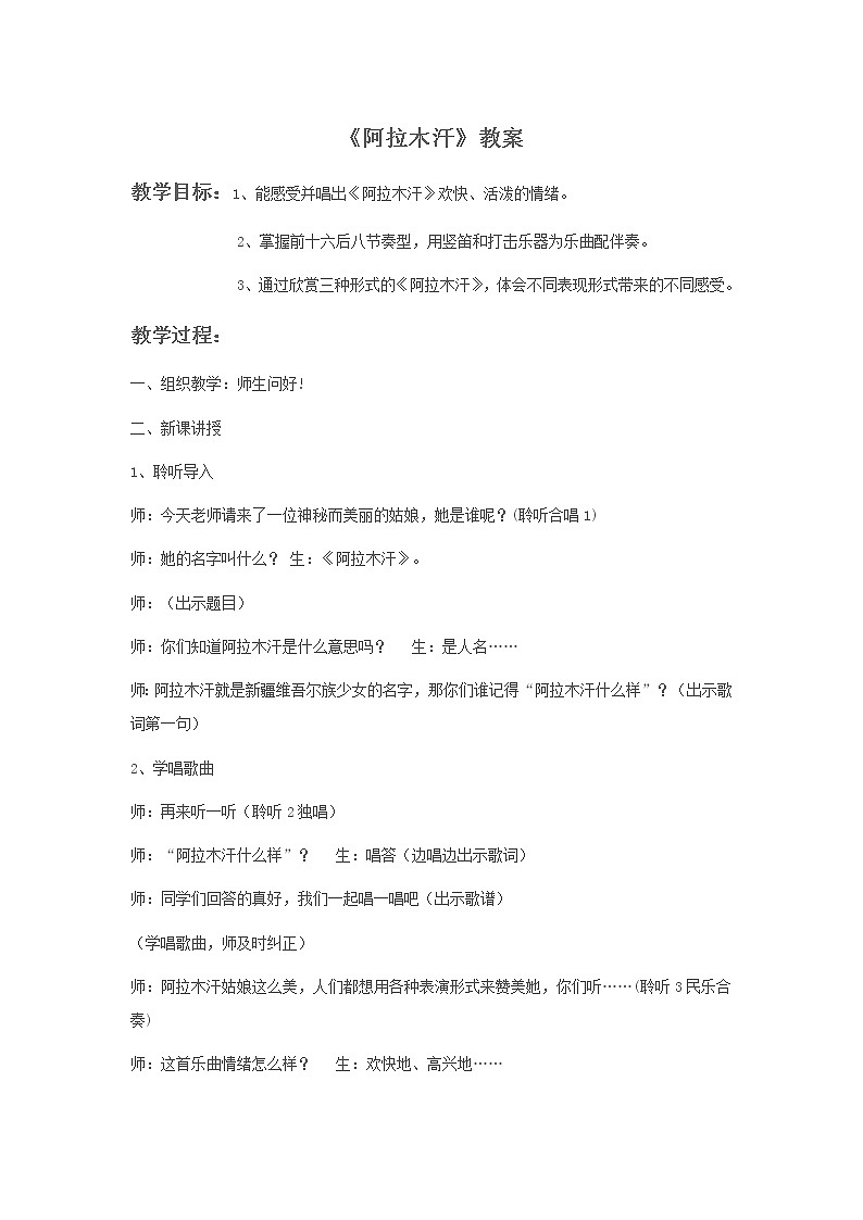 人教版音乐三年级下册第六单元 欣赏 阿拉木汗课件+教案（多套）+素材资源01
