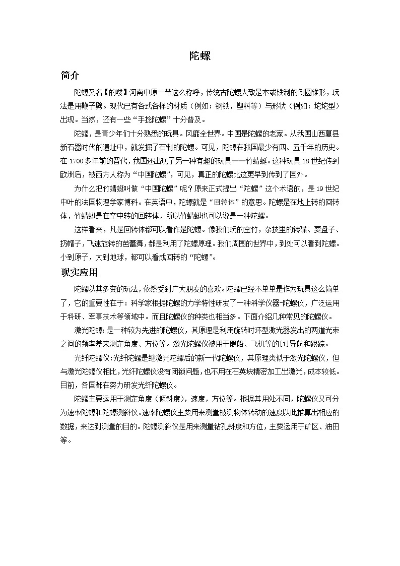 人教版音乐二年级下册第六单元 欣赏 陀 螺-资源套餐 课件教案01
