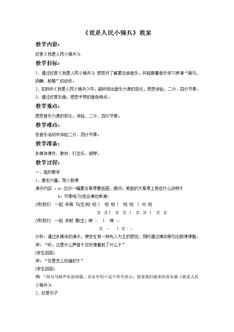 人教版音乐三年级下册第三单元 欣赏 我是人民小骑兵课件+教案（多套）+素材资源01