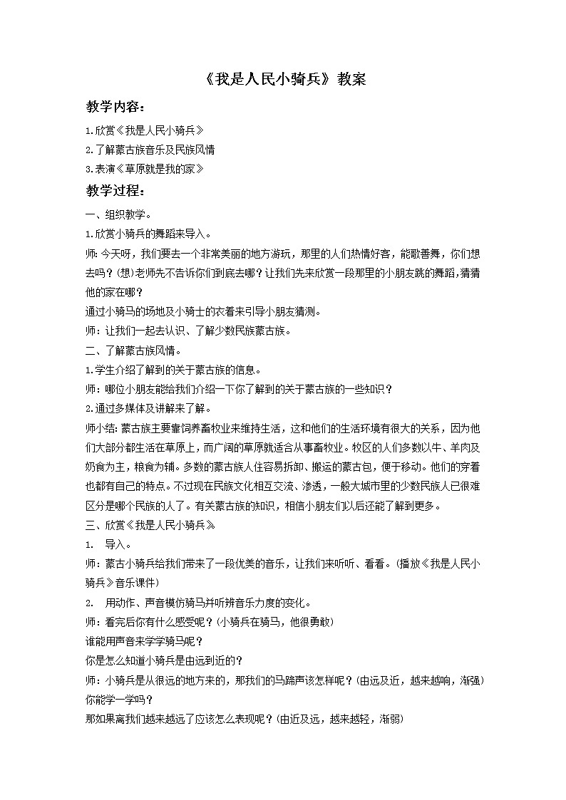人教版音乐三年级下册第三单元 欣赏 我是人民小骑兵课件+教案（多套）+素材资源01