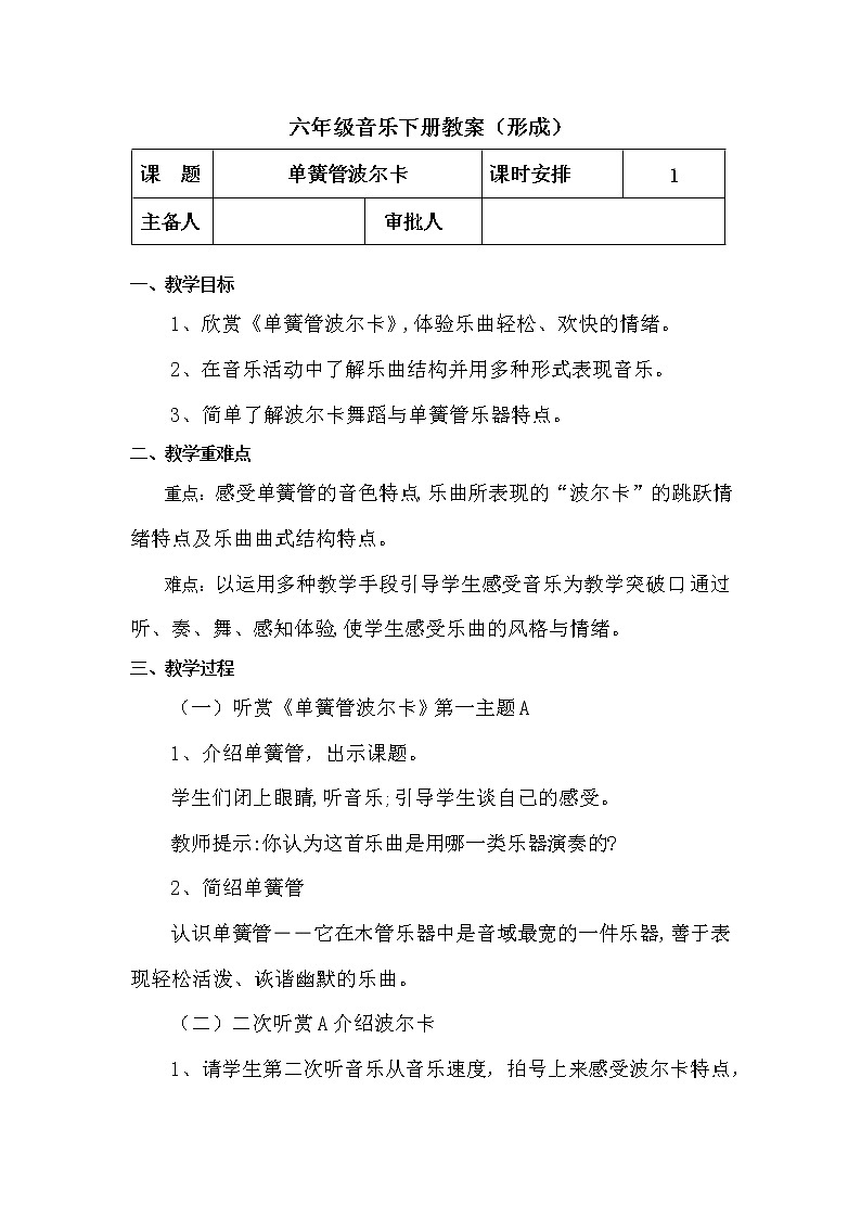 人教版音乐六年级下册《单簧管波尔卡》PPT课件＋教案＋音频素材01