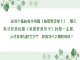 人教版音乐六年级下册《单簧管波尔卡》PPT课件＋教案＋音频素材