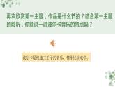 人教版音乐六年级下册《单簧管波尔卡》PPT课件＋教案＋音频素材