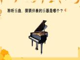 人教版音乐六年级下册 欣赏《快乐的农夫》《喷泉》《霍拉舞曲》《康沃尔的早晨》PPT课件＋教案＋音频素材