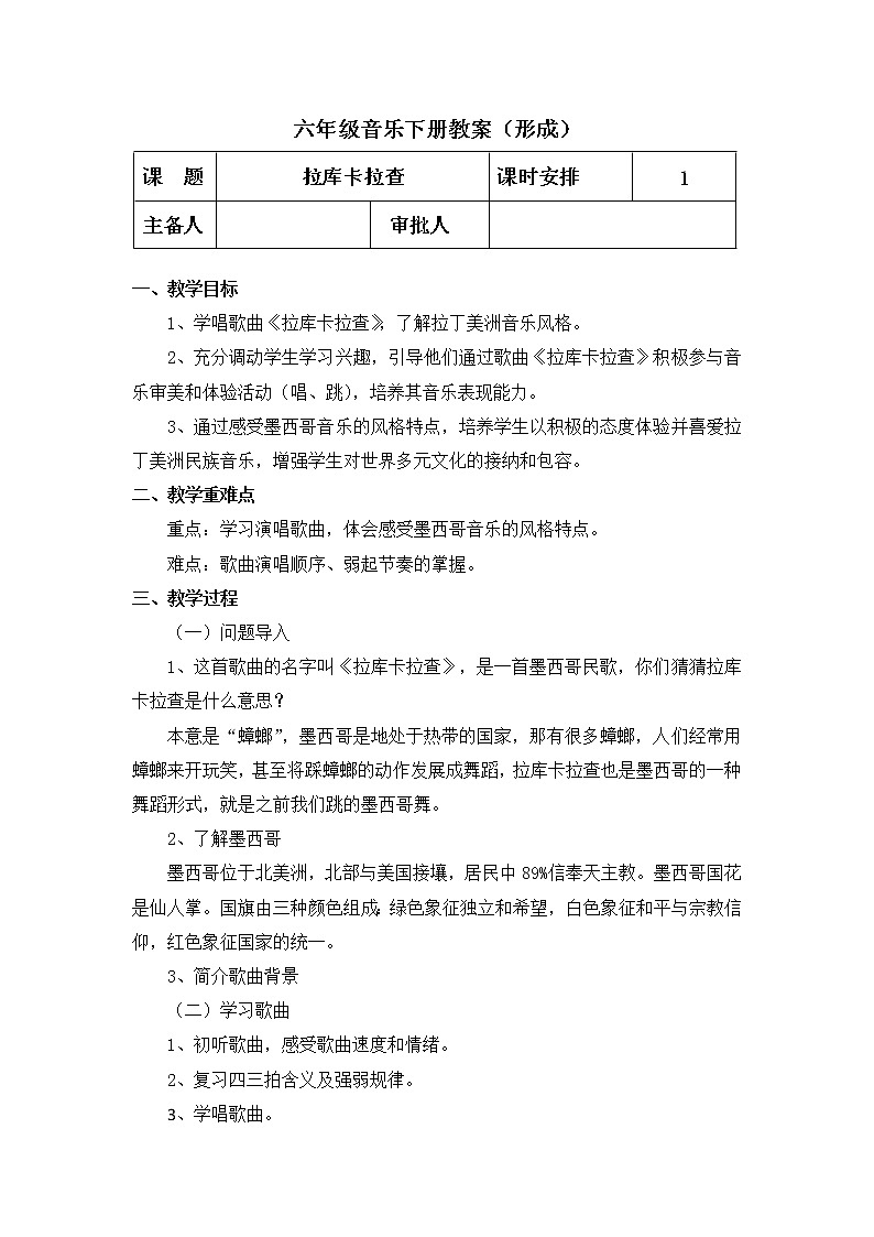 拉库卡拉查第1页