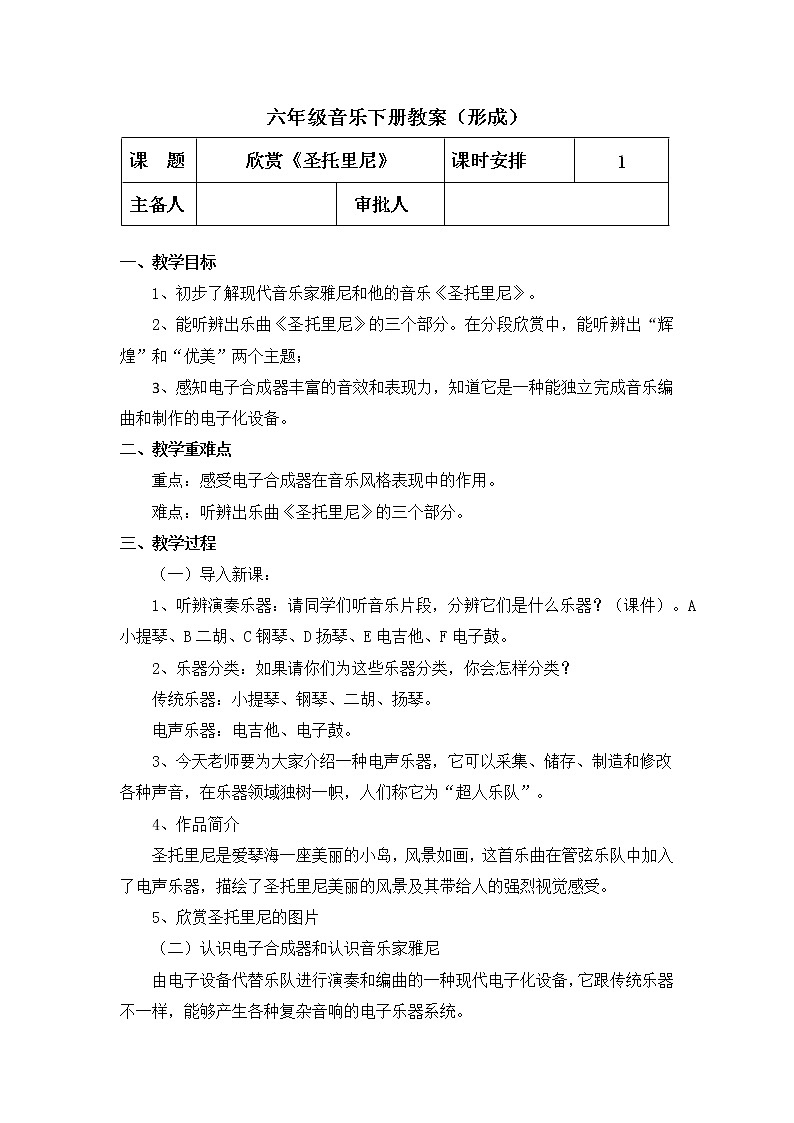 人教版六年级下册 环球采风 欣赏《圣托里尼》PPT课件＋教案＋音频素材01