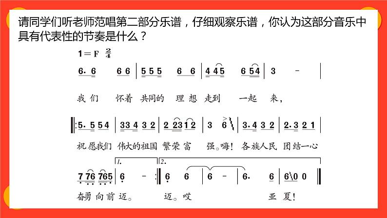 人教版音乐六年级下册《举杯祝福》PPT课件＋教案＋音频素材07