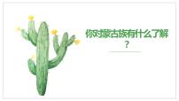 人教版六年级下册欣赏 嘎达梅林背景图课件ppt
