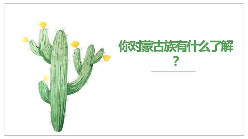 嘎达梅林 课件第1页