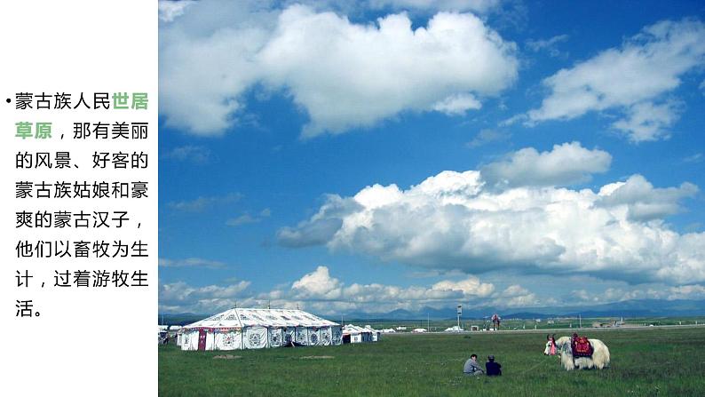 嘎达梅林 课件第2页