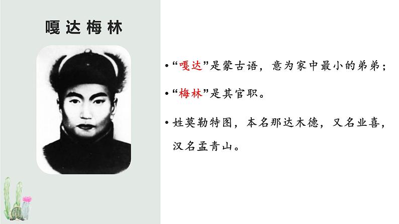 嘎达梅林 课件第4页