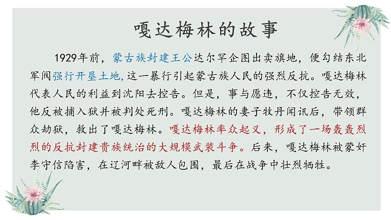 嘎达梅林 课件第5页