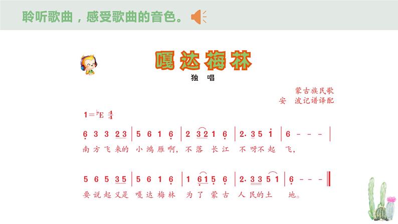 嘎达梅林 课件第6页