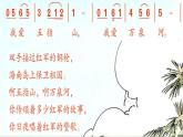 人音版音樂四年級下冊4 《我愛五指山，我愛萬泉河》課件
