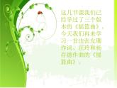 人音版音乐四年级下册4  《摇篮曲》课件