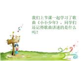 人音版音乐四年级下册第2课 少年的歌 3 小小少年课件+教案+素材资源