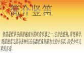 人音版音樂四年級(jí)下冊(cè)第3課 水鄉(xiāng) 5 學(xué)吹豎笛課件+教案+素材資源