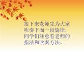 人音版音樂四年級(jí)下冊(cè)第3課 水鄉(xiāng) 5 學(xué)吹豎笛課件+教案+素材資源